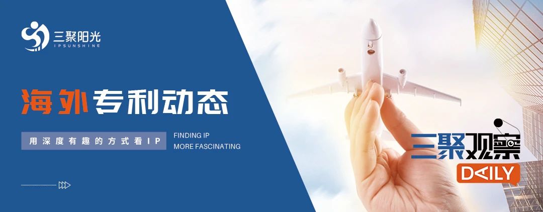 海外專利動(dòng)態(tài)丨阿斯利康“達(dá)格列凈”英國(guó)專利及兩項(xiàng)補(bǔ)充保護(hù)證書(shū)SPC被宣告無(wú)效；巴西反壟斷機(jī)構(gòu)首度介入5G SEP許可糾紛