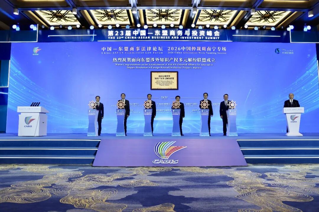 三聚陽光參與發(fā)起 面向東盟涉外知識(shí)產(chǎn)權(quán)多元解紛聯(lián)盟在南寧成立