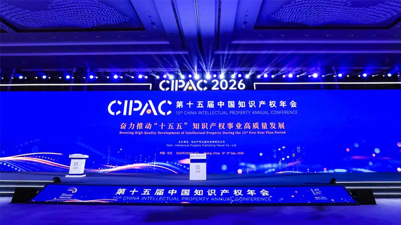 CIPAC 2026丨第十五屆中國(guó)知識(shí)產(chǎn)權(quán)年會(huì)在京開幕，三聚陽(yáng)光亮相展區(qū)并作主題發(fā)言