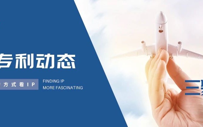 海外專利動(dòng)態(tài)丨阿斯利康“達(dá)格列凈”英國專利及兩項(xiàng)補(bǔ)充保護(hù)證書SPC被宣告無效；巴西反壟斷機(jī)構(gòu)首度介入5G SEP許可糾紛