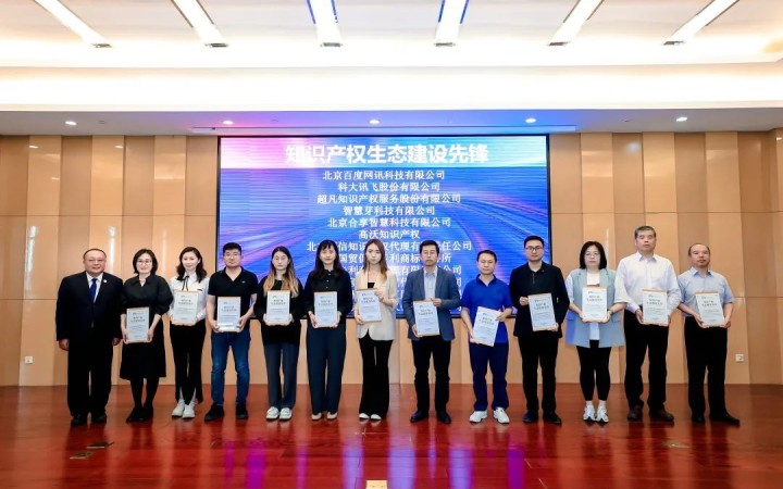 三聚陽光出席中國知識產(chǎn)權(quán)年會啟動會并榮膺“知識產(chǎn)權(quán)生態(tài)建設(shè)先鋒”獎項