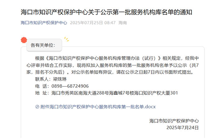 三聚陽光、三聚律所雙雙入選?？谥R產(chǎn)權(quán)保護(hù)服務(wù)機(jī)構(gòu)庫