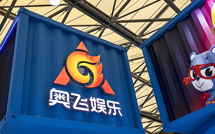 奧飛娛樂股份有限公司專利導(dǎo)航項(xiàng)目