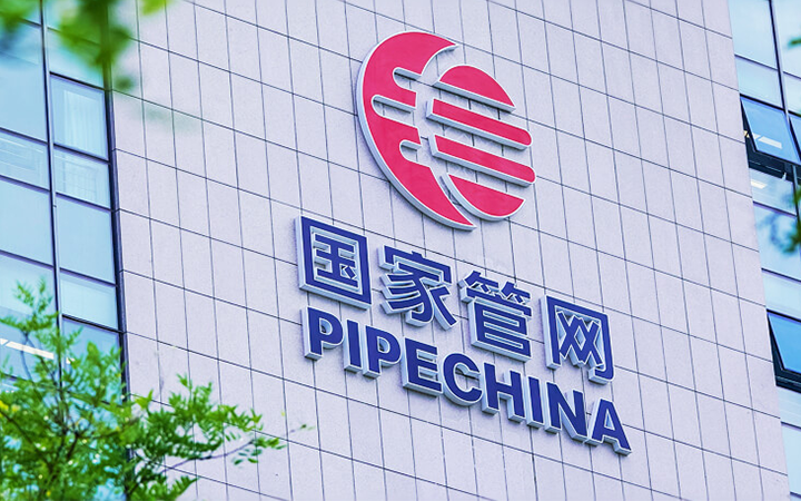 國家管網(wǎng)集團(tuán)綜合項(xiàng)目