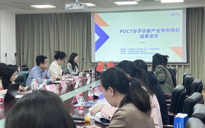 三聚陽(yáng)光承擔(dān)的《POCT分子診斷產(chǎn)業(yè)專(zhuān)利導(dǎo)航》項(xiàng)目成果發(fā)布