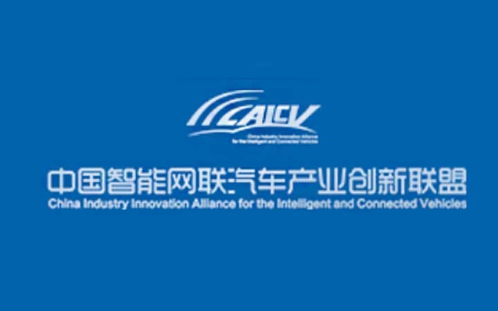 中關(guān)村中汽智能網(wǎng)聯(lián)汽車產(chǎn)業(yè)創(chuàng)新聯(lián)盟 商標注冊申請