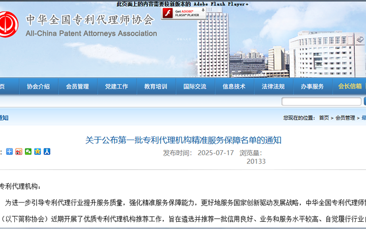 三聚陽光入選第一批專利代理機(jī)構(gòu)精準(zhǔn)服務(wù)保障名單